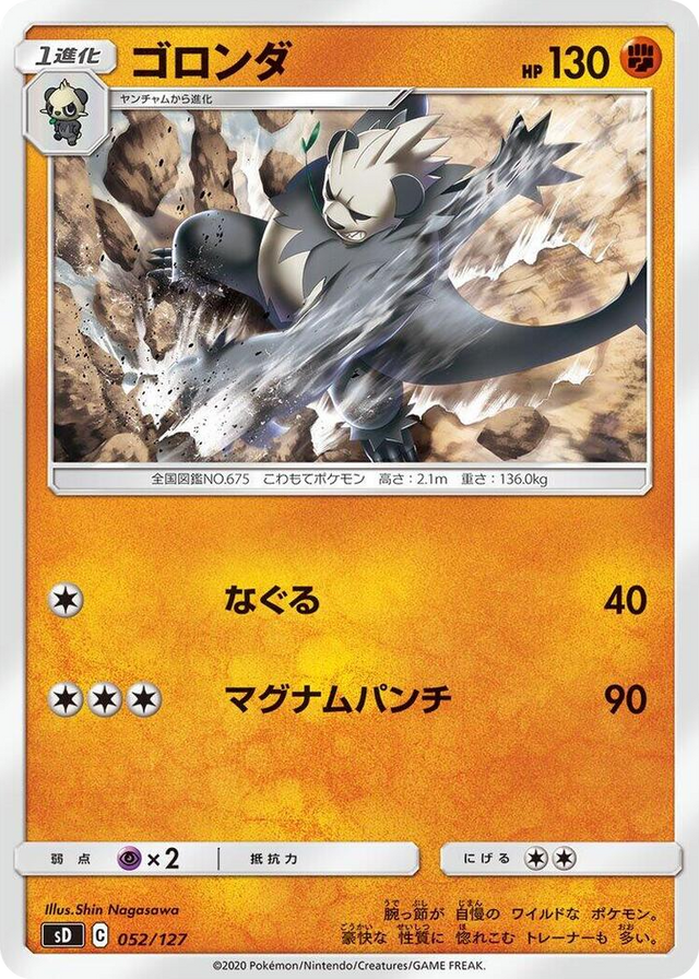 0052 Pangoro None V Starter Decks