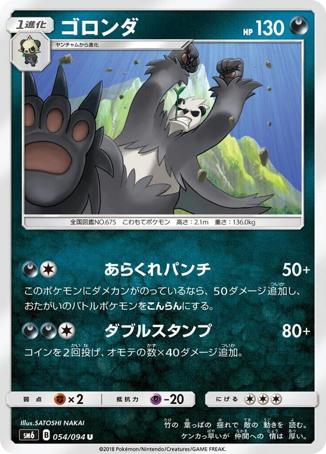 0054 Pangoro Uncommon Forbidden Light