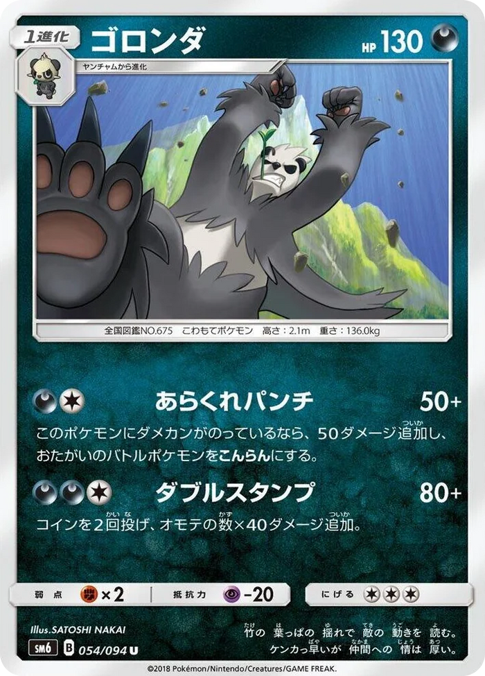 0054 Pangoro Uncommon Forbidden Light