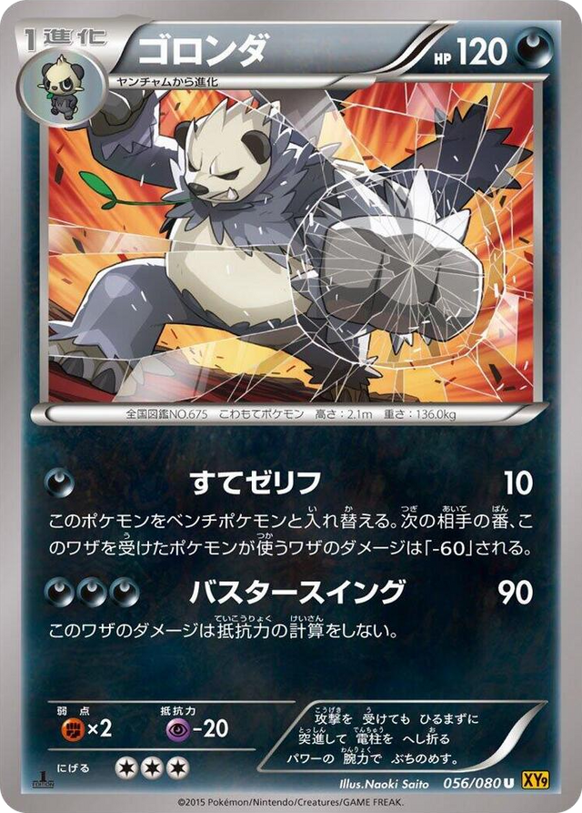0056 Pangoro Uncommon Rage of the Broken Heavens