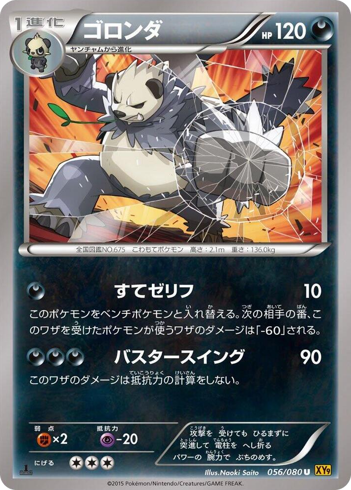 0056 Pangoro Uncommon Rage of the Broken Heavens