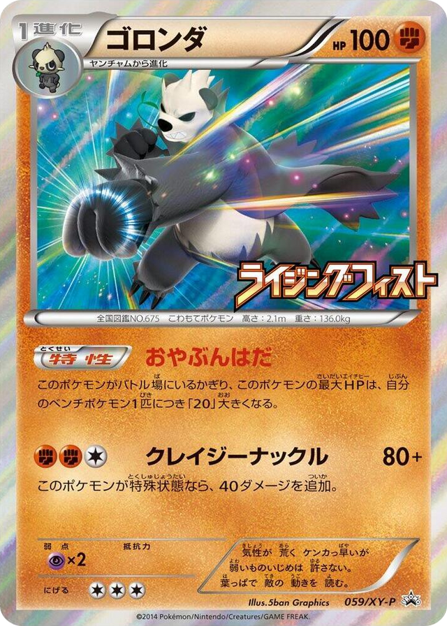 0059 Pangoro - 059/XY-P Common XY-P: XY Promos
