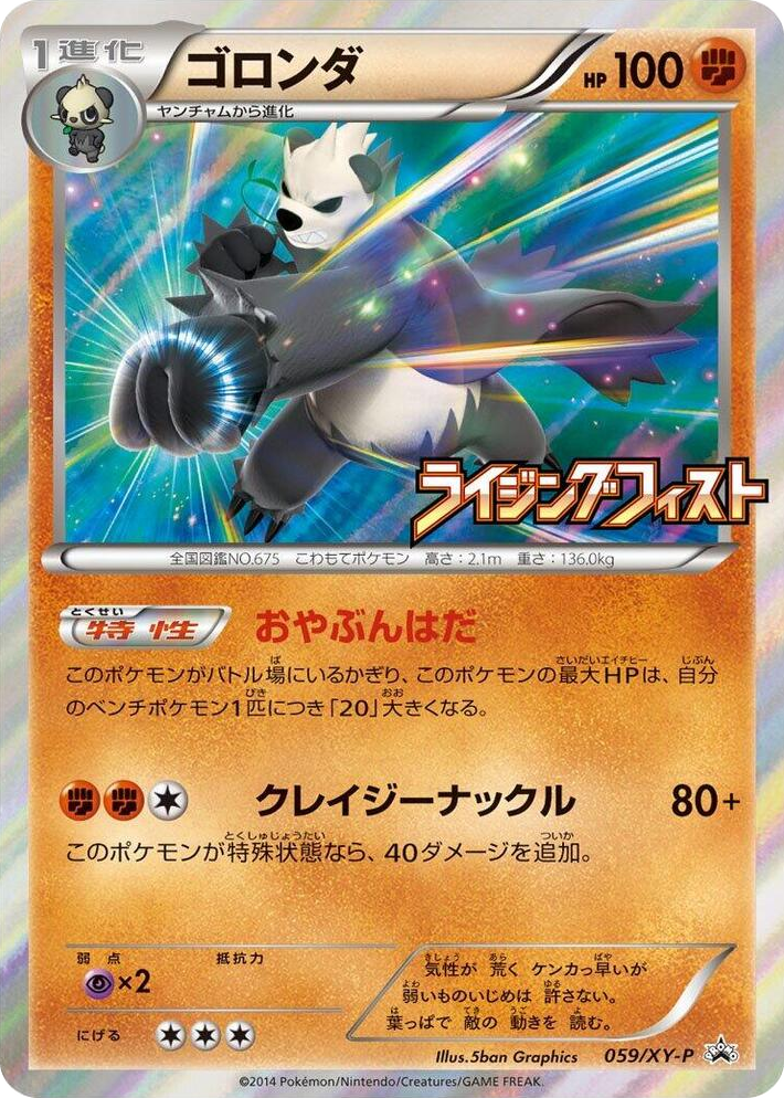 0059 Pangoro - 059/XY-P Common XY-P: XY Promos