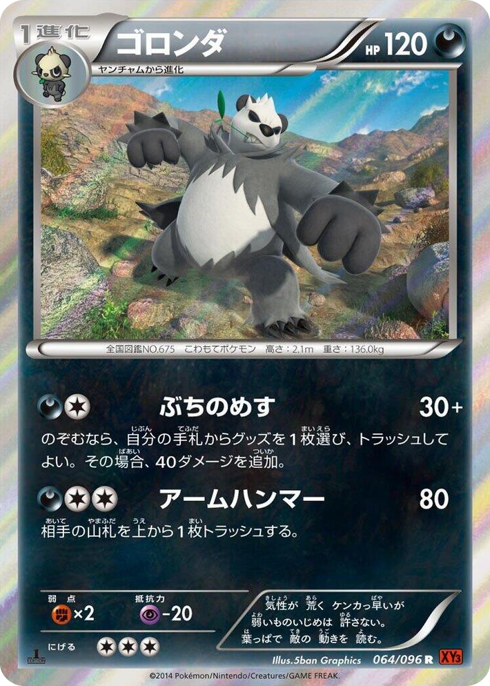 0064 Pangoro Rare Rising Fist