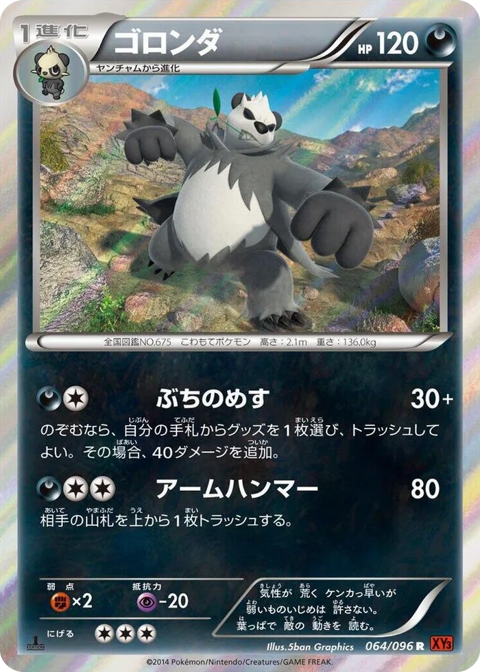 0064 Pangoro Rare Rising Fist
