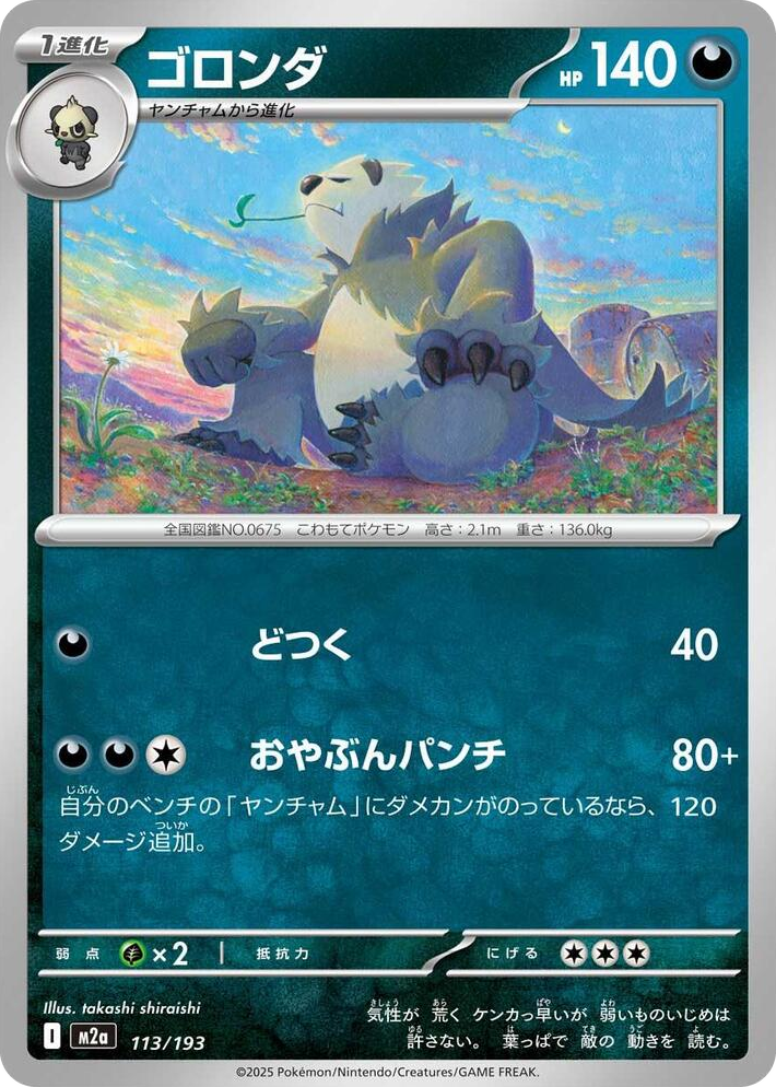 0113 Pangoro High Class Pack: MEGA Dream ex