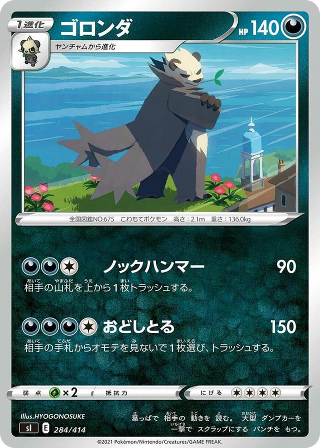 0284 Pangoro Start Deck 100