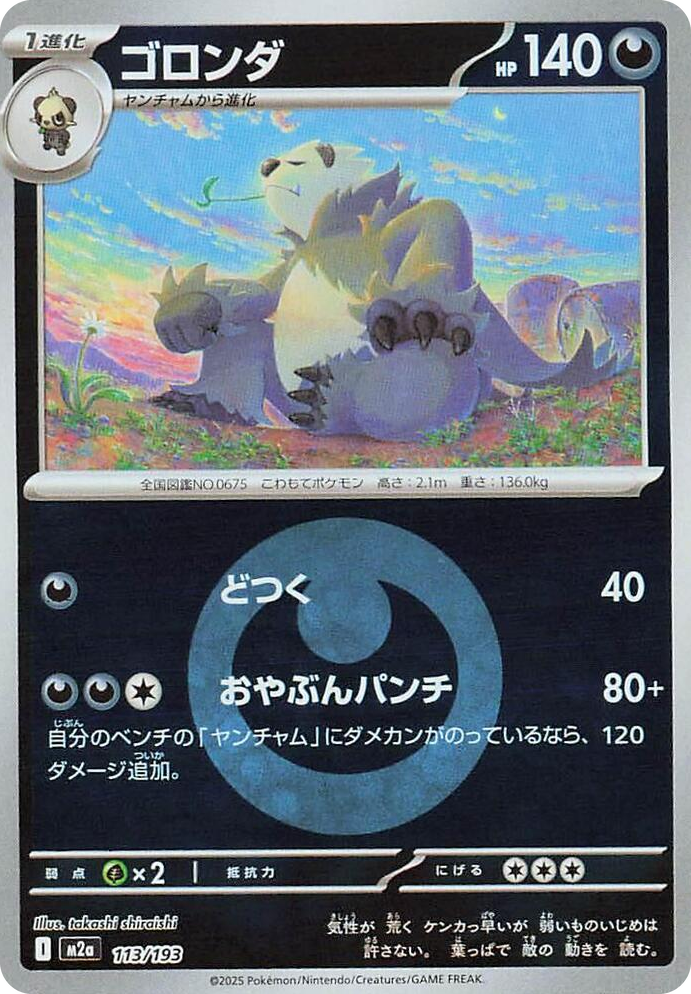 0113 Pangoro (Energy Symbol Pattern) High Class Pack: MEGA Dream ex