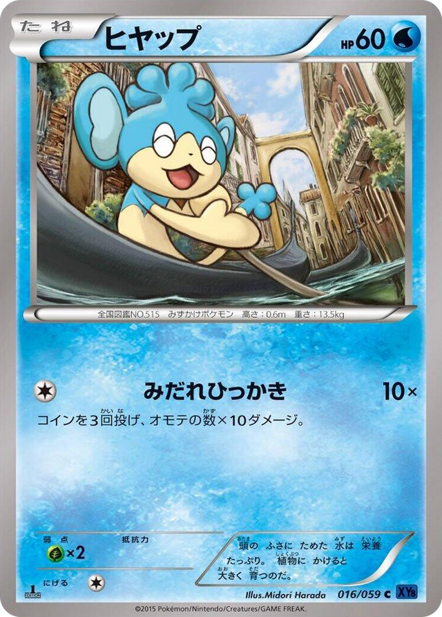 0016 Panpour Common XY8-Bb: Blue Shock