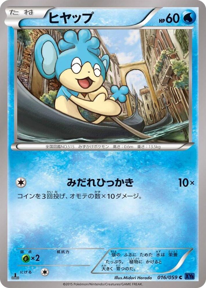 0016 Panpour Common XY8-Bb: Blue Shock
