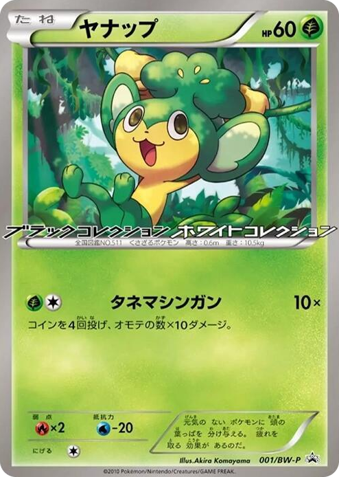 0001 Pansage - 001/BW-P None BW-P Promotional cards