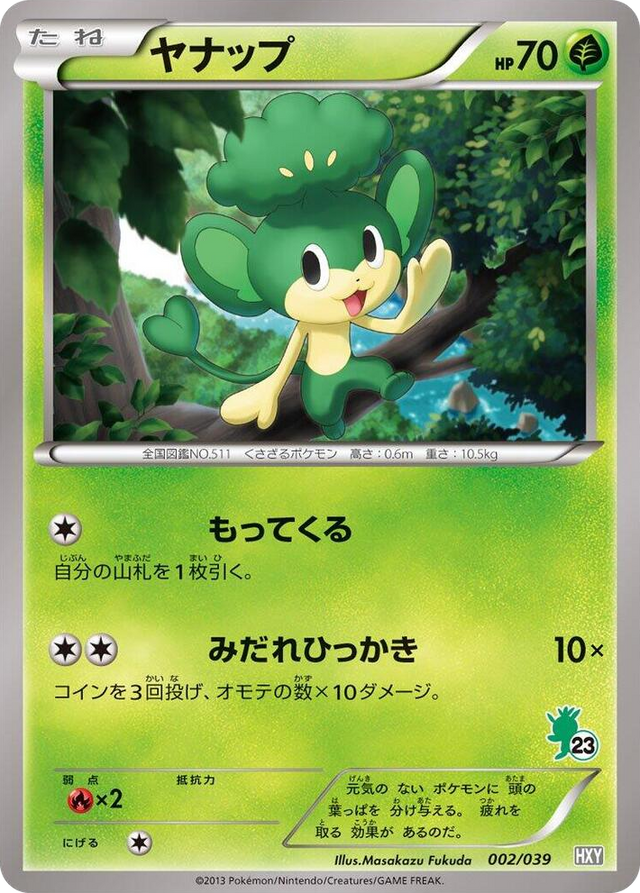 0002 Pansage None XY Beginning Set