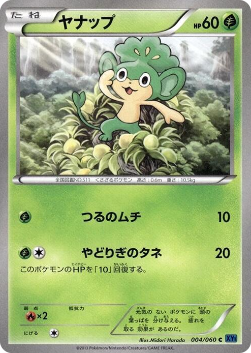 0004 Pansage Common XY-Bx: Collection X