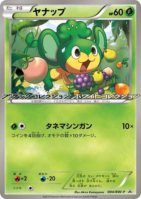 0004 Pansage - 004/BW-P None BW-P Promotional cards