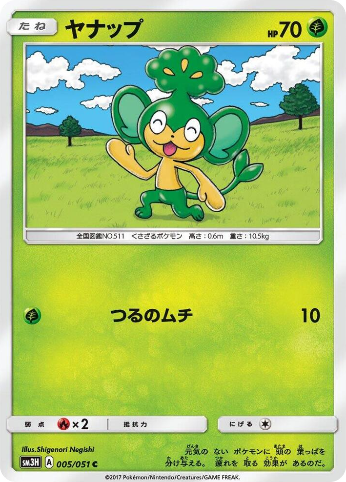 0005 Pansage Common To Have Seen the Battle Rainbow