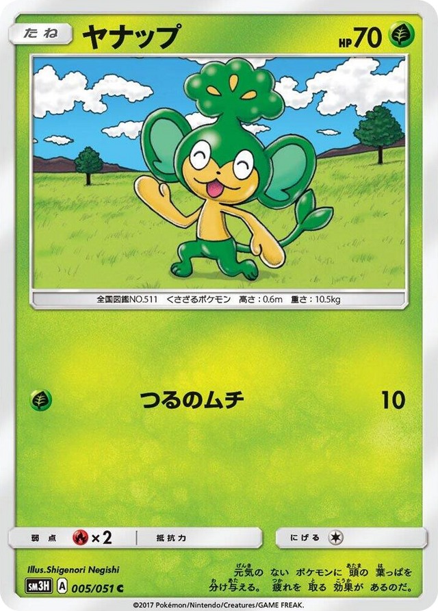 0005 Pansage Common To Have Seen the Battle Rainbow