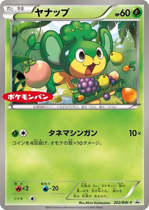0202 Pansage - 202/BW-P None BW-P Promotional cards