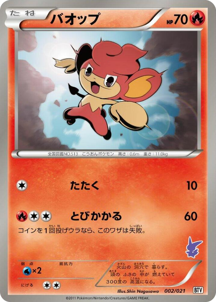 0002 Pansear None Battle Theme Deck: Victini