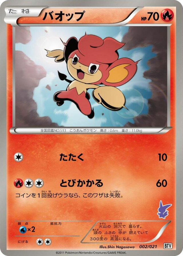 0002 Pansear None Battle Theme Deck: Victini