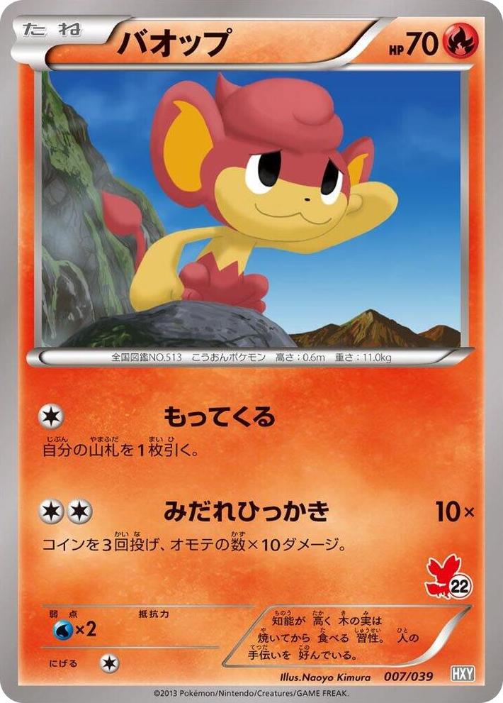 0007 Pansear None XY Beginning Set