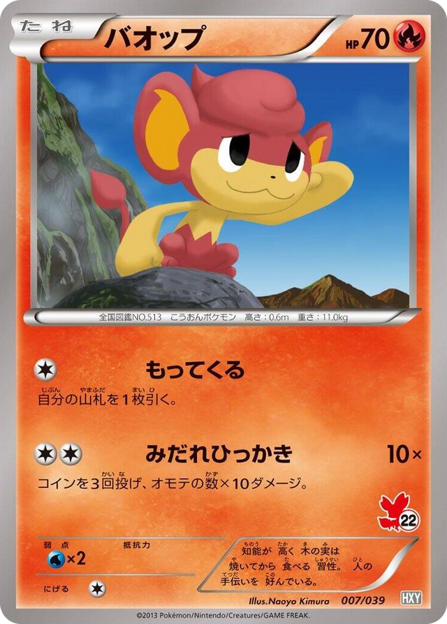 0007 Pansear None XY Beginning Set