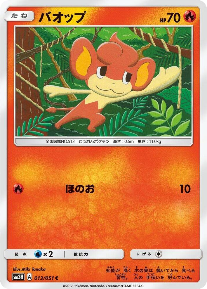 0013 Pansear Common To Have Seen the Battle Rainbow