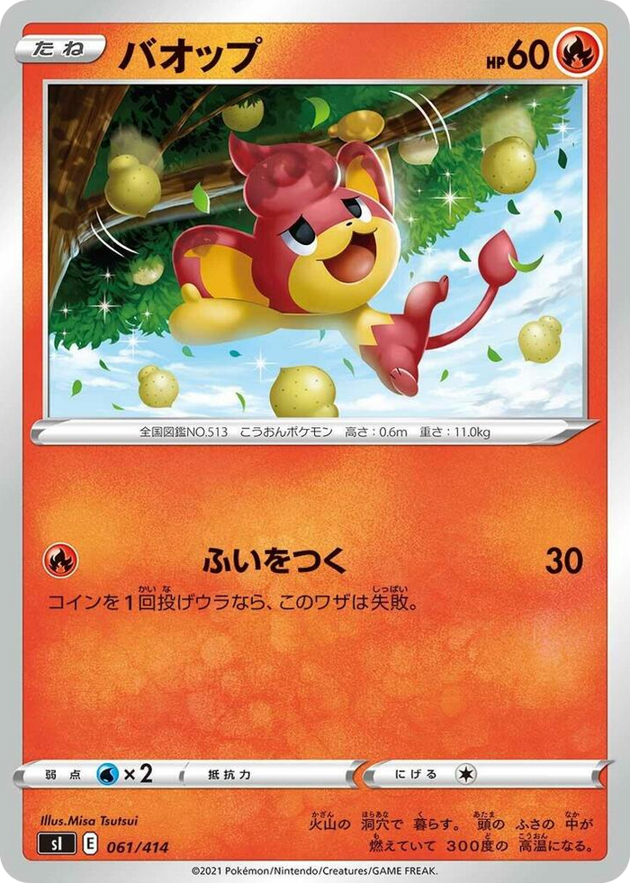 Pansear #61 - Start Deck 100 Japanese Pokemon card