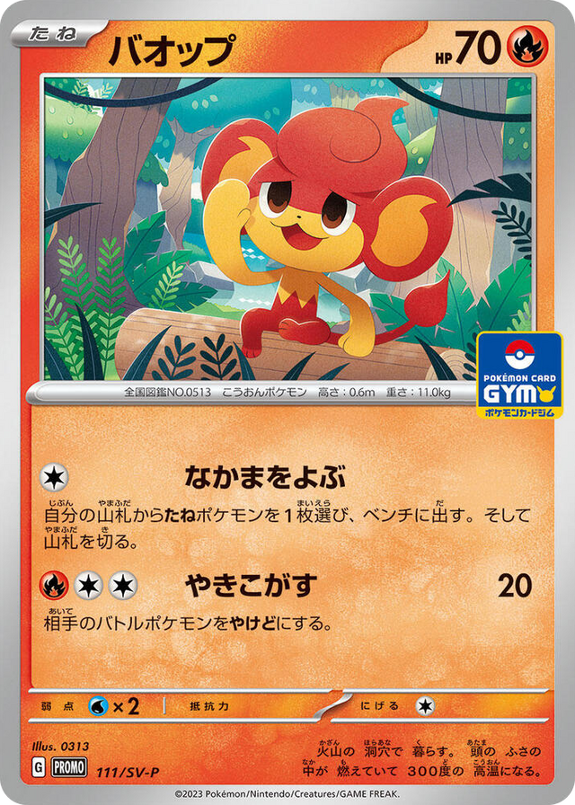 0111 Pansear - 111/SV-P Common SV-P Promotional Cards