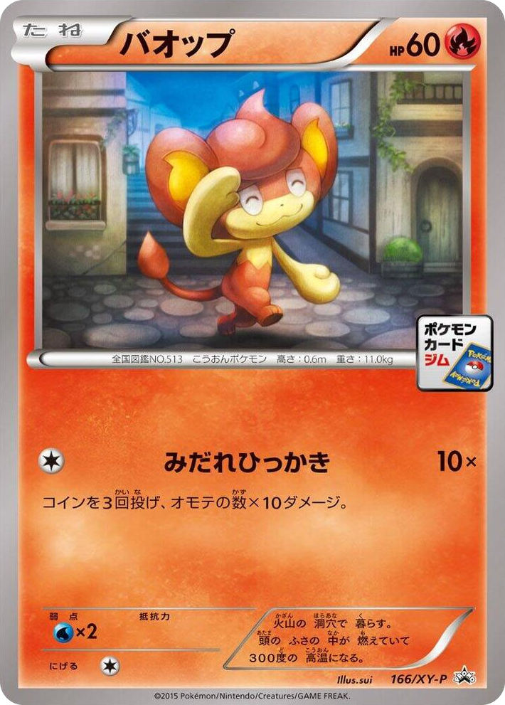 0166 Pansear - 166/XY-P Common XY-P: XY Promos