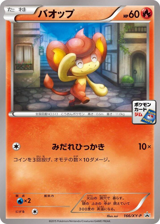 0166 Pansear - 166/XY-P Common XY-P: XY Promos