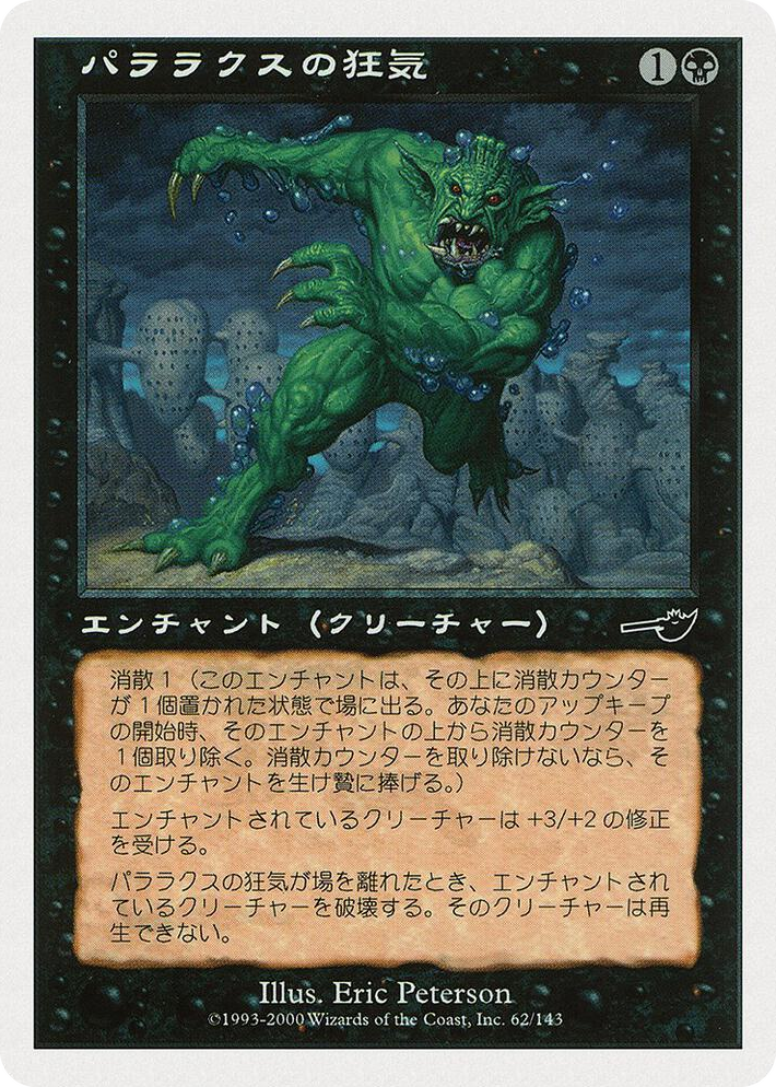 0027 Parallax Dementia (JP Magazine Insert) P Media Promos
