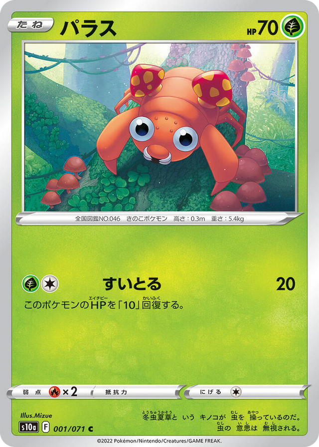0001 Paras Common Dark Phantasma