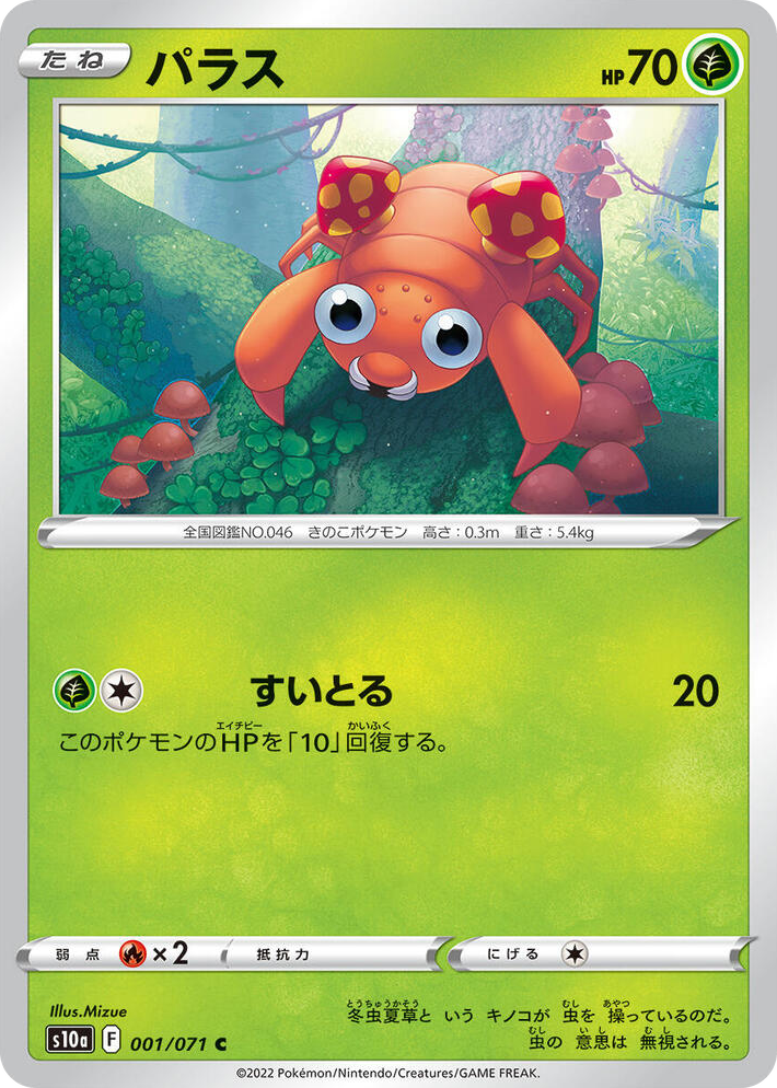 0001 Paras Common Dark Phantasma