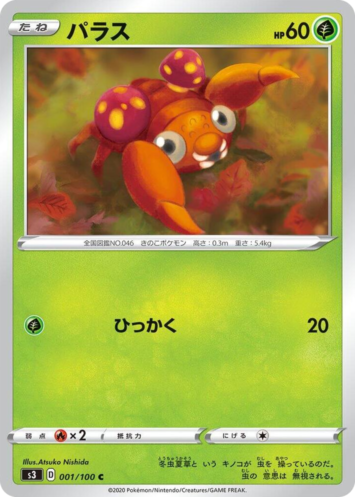 0001 Paras Common Infinity Zone
