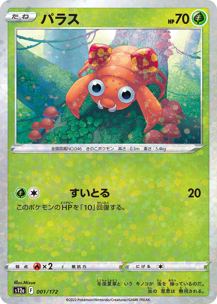0001 Paras - 001/172 (Mirror Holofoil) None VSTAR Universe