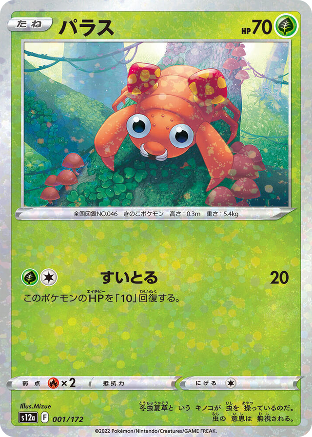 0001 Paras - 001/172 (Mirror Holofoil) None VSTAR Universe