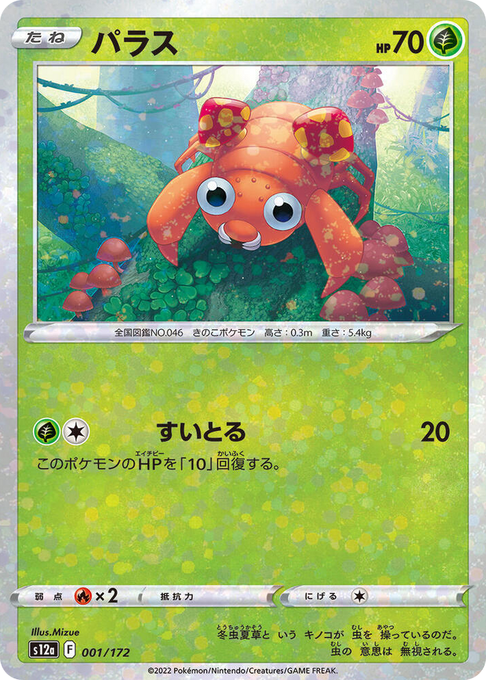 0001 Paras - 001/172 (Mirror Holofoil) None VSTAR Universe