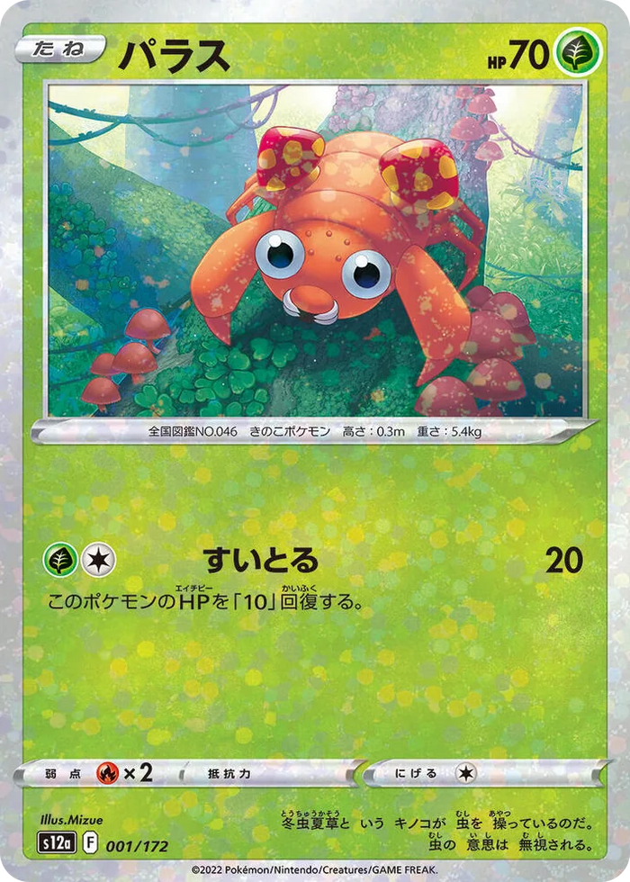 0001 Paras - 001/172 (Mirror Holofoil) VSTAR Universe