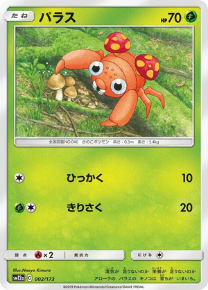 0002 Paras None TAG TEAM GX: Tag All Stars