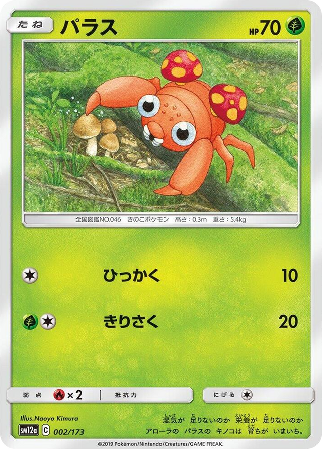 0002 Paras None TAG TEAM GX: Tag All Stars