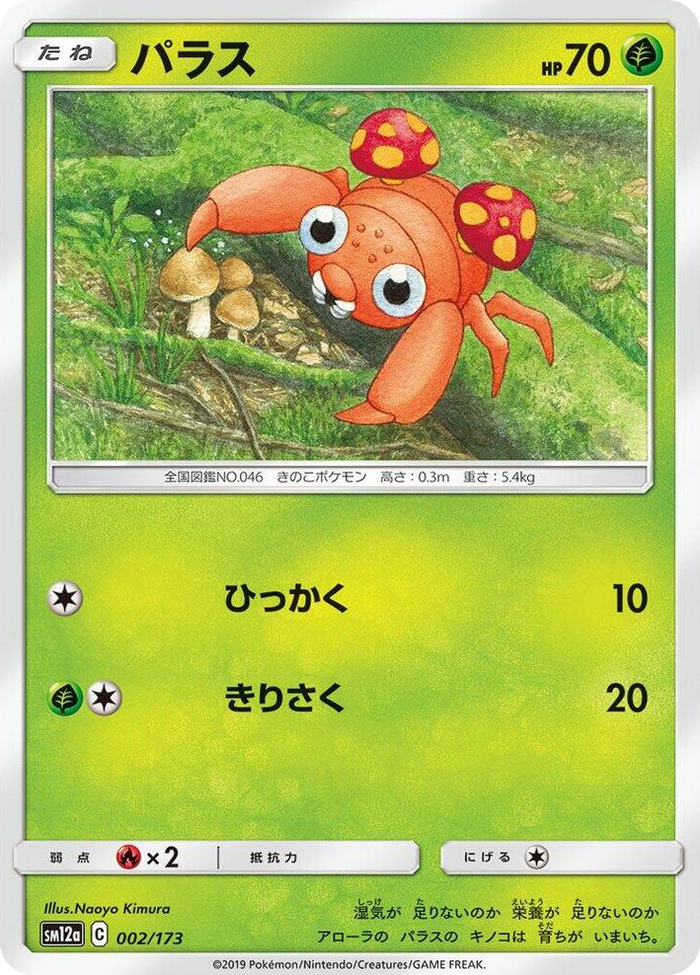 0002 Paras None TAG TEAM GX: Tag All Stars