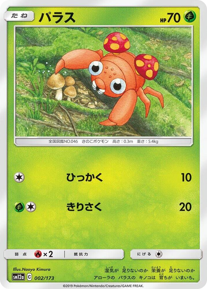 0002 Paras None TAG TEAM GX: Tag All Stars