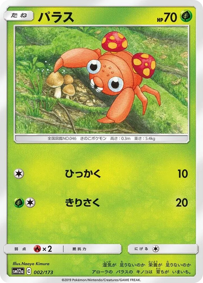 0002 Paras TAG TEAM GX: Tag All Stars