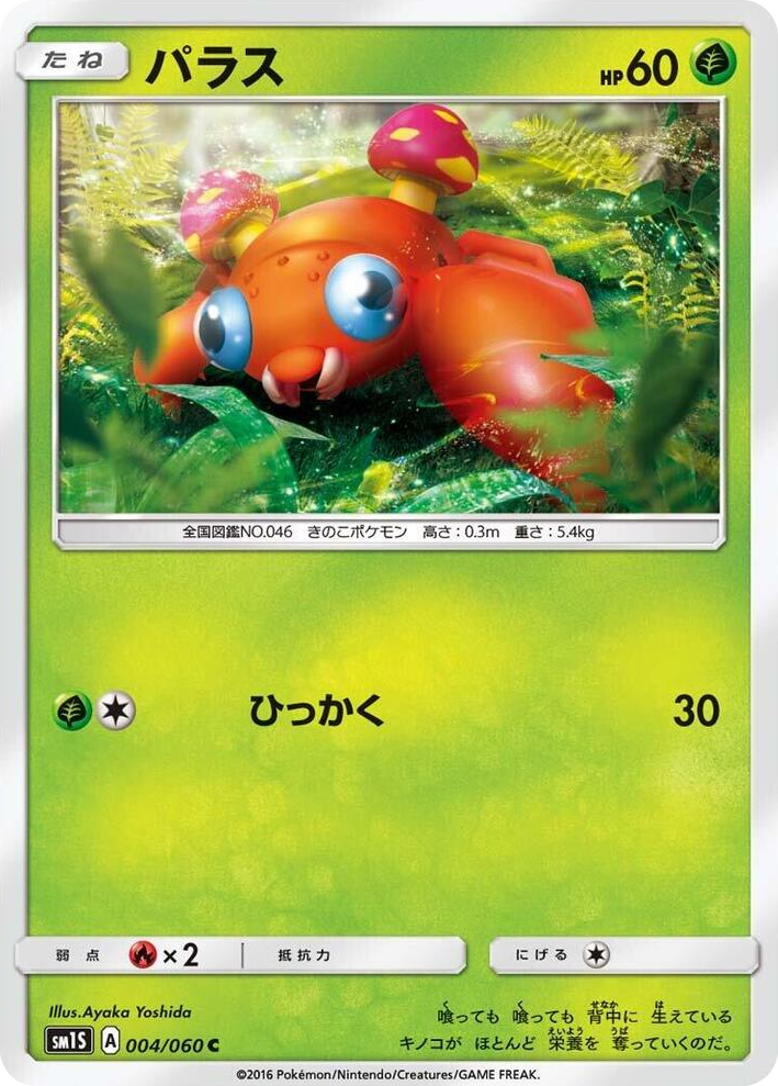 0004 Paras Common Collection Sun