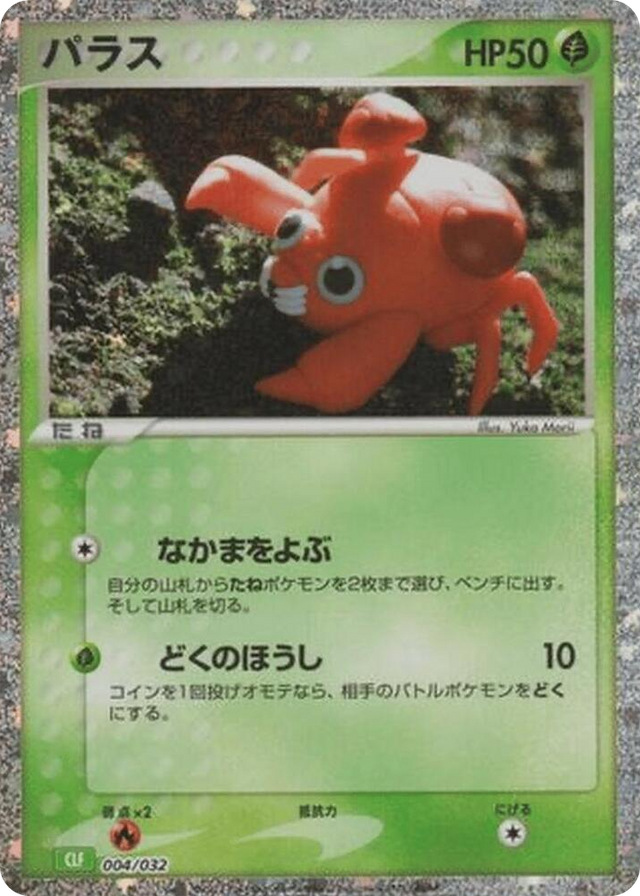 0004 Paras None Pokemon TCG Classic: Venusaur