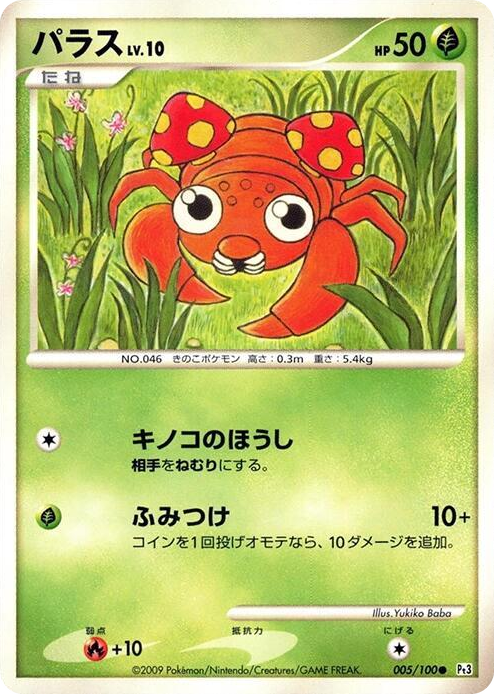 0005 Paras Common Beat of the Frontier