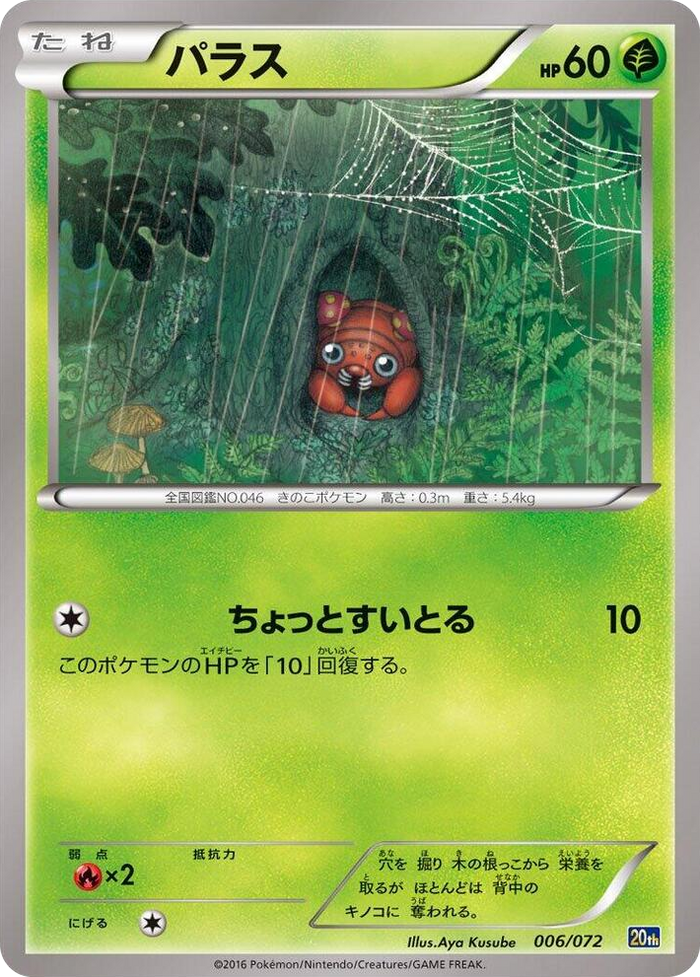 Paras #6 None - BREAK Starter Pack Japanese Pokemon card