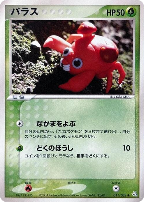 0011 Paras Common Flight of Legends