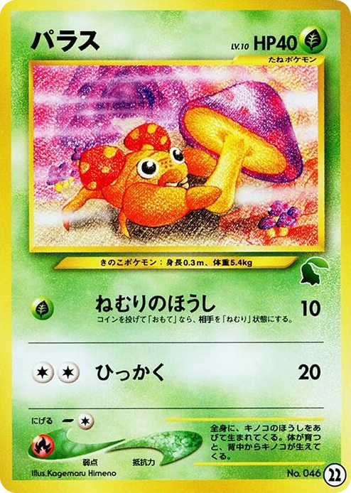 0022 Paras None Intro Pack Neo (Chikorita)