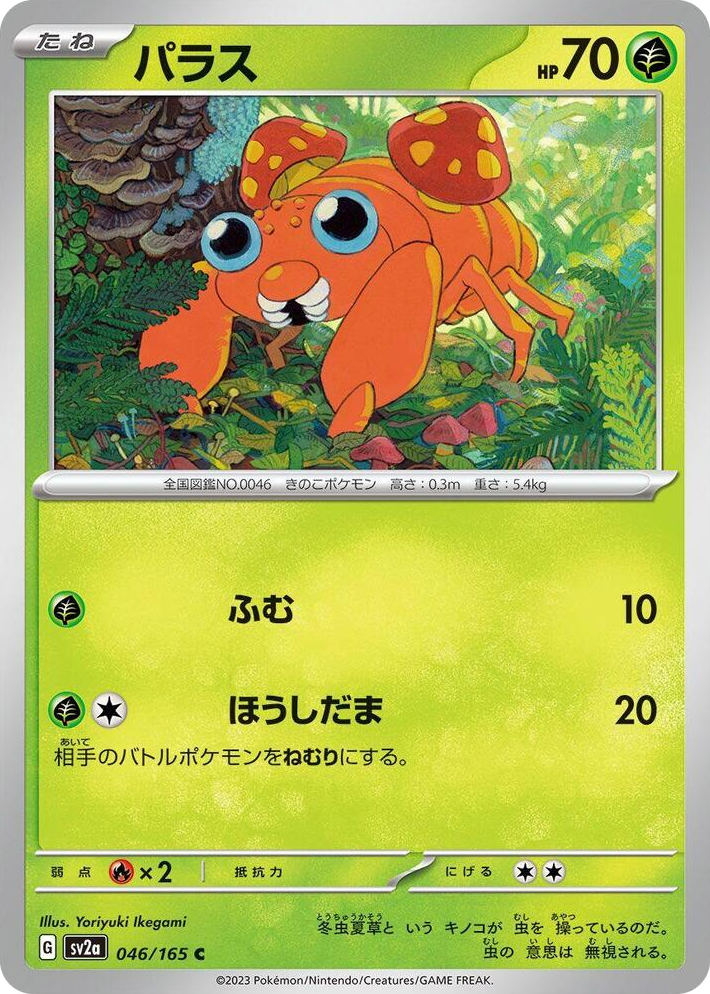 0046 Paras Common Pokemon Card 151